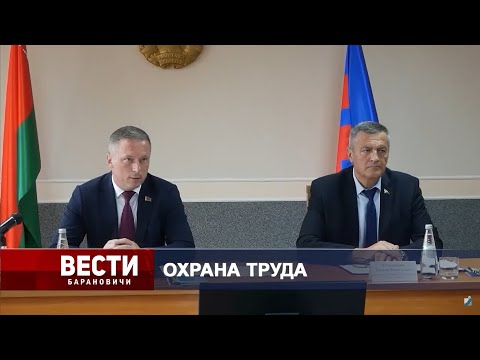 Вести Барановичи 11 июля 2025.