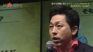 一番ひどいクレームを言ってくれた方に100万円プレゼント?プロが教える魔法のクレーム対応。谷厚志