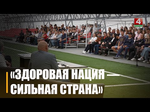 Открытый диалог собрал гомельчан на футбольном манеже видео
