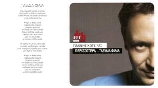 Γιάννης Κότσιρας - Ταξίδια Φιλιά