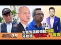 2019年2月13日 Kinitv《三分钟快报》