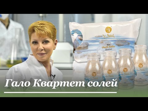 Halo Квартет солей Мертвого моря - Доктор Нона