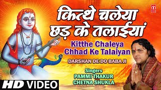 Kitthe Chaleya Chhad Ke Talaiyan By Pammi Thakur F