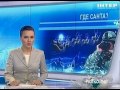 Видеоновость Санта-Клаус вылетел с Северного полюса к детишкам на праздник