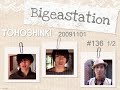 091101 Bigeastation 136 1/2