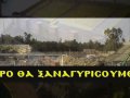 aek ena gipedo   mia maketa   mia istoria
