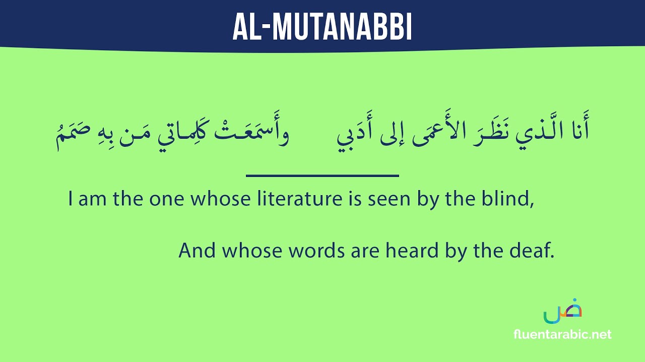 Al-Mutanabbi - Amazing Arabic Poetry | English Translations