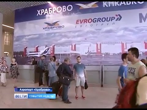 В аэропорту «Храброво» Калининграда открыт новый терминал