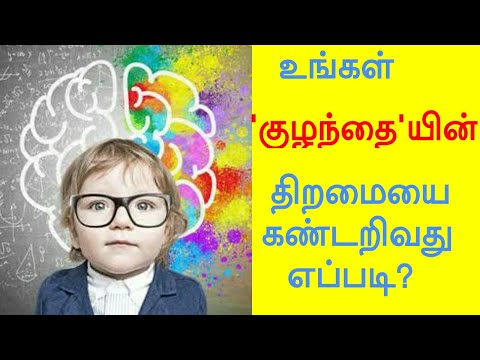 9 Types of Intelligence | Frames of Mind | Howard Gardner | Find ur child's Intelligence | Psy Tech