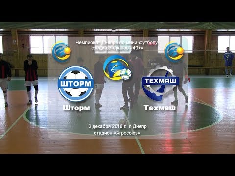 Шторм — Техмаш. 02.12.2018