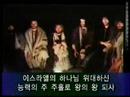이왕이누구시뇨 No.02 전능하신주의크신역사 - 능곡교회 시온성가대