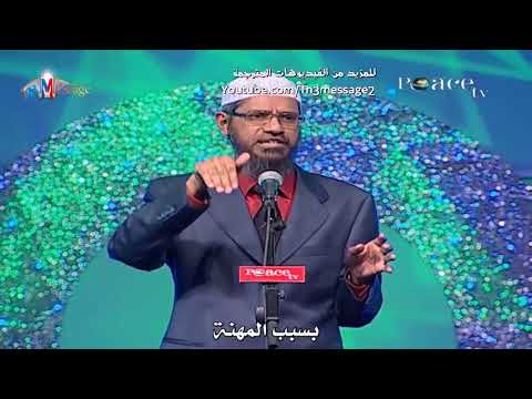 Misconceptions about Islam - Part 1 - Questions and Answers are complete - الجزء الأول من الأسئلة - د. ذاكر 