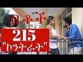 Betoch - ኮንትራት - Episode 215