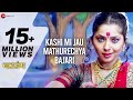 Download Kashi Mi Jau Mathurechya Bajari Natarang Atul Kulkarni Ajay Atul Mp3 Song