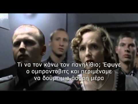 τσοντα - Make your own Hitler video at http://downfall.jfedor.org/ Συγγνώμη για τυχόν λάθη ήταν λόγο βιασύνης ...ελπίζω να σας αρέσει..Παο θρησκεία θύρα 13!