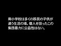 2009年4月11日（土）埼玉県蕨市で４月１１日土曜日、蕨市でわたしたちと共に暮らす外国人を追い出 そうという暴力的なデモが行われました。この「追い出しデモ」の 主催者（在日特権を許さない市民の会）は、この地域に住む外国人 を「犯罪者」扱いして彼ら彼女らの生活を脅かそうとしています。 特に日本での滞在地位を求めるフィリピン人カルデロン親子を標的 に、「不法入国・不法残留外国人」を追い出せというキャンペーンを行い、一家を個人攻撃しています。信じられないことに「追い出 しデモ」は、カルデロン一家の子どもが通っていた小学校、そして現在通っている中学校の前をわざわざ行進ルートに入れているので す。