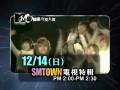 videos de MTV-愛韓樂3 SMTOWN