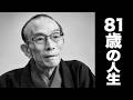 桂歌丸（かつら うたまる）2018年7月2日ご逝去（享年81歳）— 日本落語界に残した伝説