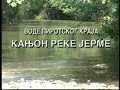 Dolina reke Jerme-2007