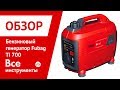 Бензиновый генератор Fubag TI 700 1