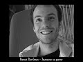 benoit doremus interview� par fr�d�ric vignale � l'occasion de la sortie de son album 