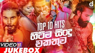 Desawana Music Top 10 (Video Jukebox)  Sinhala Vid