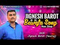 Download Jignesh Barot All Bewafa Hit Song 2023 Bewafa Non Stop Song Mahakalivideography Mp3 Song