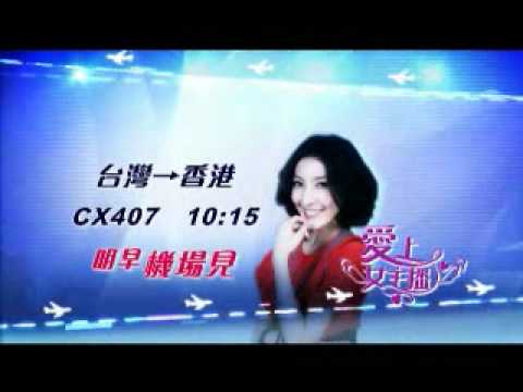 女王駕到楊謹華愛上女主播