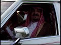 the personal life of HM King Fahad bin Abdul Aziz Al Saud.جزء من الفيلم الوثائقيفهد الرجل الملكعام 2001