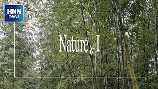 자연 속에 숨어 시간은 흐른다