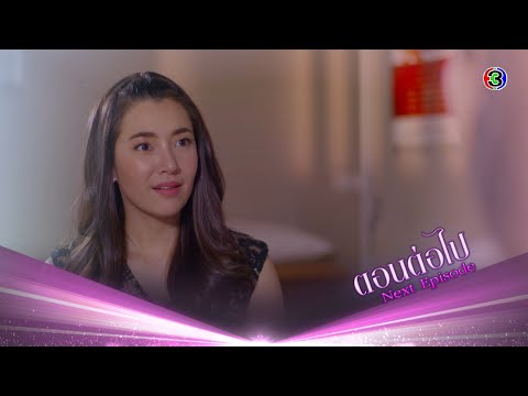 ร้อยเล่ห์มารยา ตอนต่อไป EP.14 | 17-11-63 | Ch3Thailand