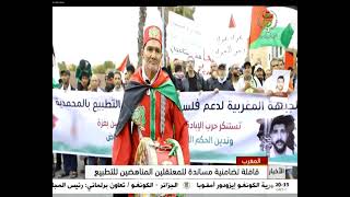 المغرب: قافلة تضامنية مساندة للمعتقلين المناهضين للتطبيع