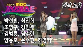 가요베스트 고흥 2부