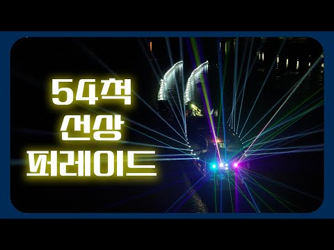 2023 나주축제 '영산강은 살아있다' 