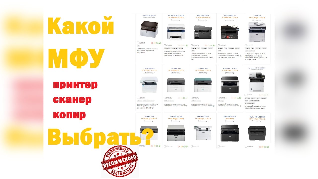 Какой принтер - МФУ лучше купить в 2021. Обзор Топ-3