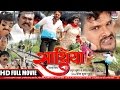 SAATHIYA | Khesari Lal Yadav, Akshara Singh | FULL BHOJPURI MOVIE | ACTION MOVIE SAATHIYA | Khesari Lal Yadav, Akshara Singh | FULL BHOJPURI MOVIE | ACTION MOVIE