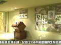 文建會-以斯文豪為名─19世紀台灣紀行特展開幕典禮