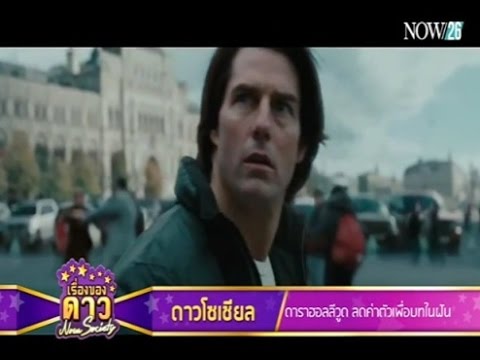 เรื่องของดาว Now Society วันที่ 13 ตุลาคม 2558