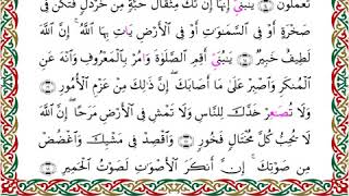رواية السوسي عن أبي عمرو - سورة لقمان