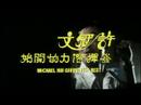 Michael Hui - Games Gamblers Play trailer 1974 Michael Hui - Games Gamblers Play trailer 1974