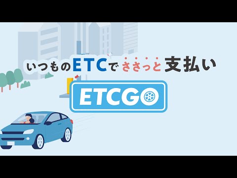 ETCサービス・アイソメトリックス動画事例