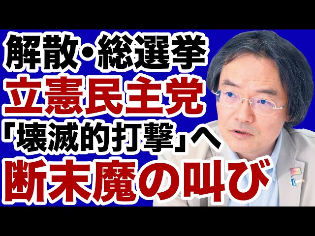 門田隆将らが解散総選挙の動きと各党の動向を解説