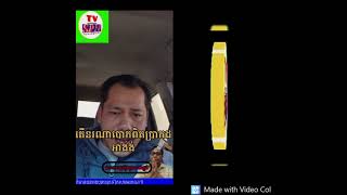 ស្តាប់សច្ចបាត់..