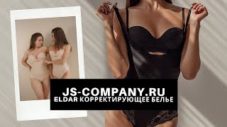 Корсет Eldar VALA PLUS трусы 