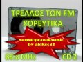 ΧΟΡΕΥΤΙΚΑ NonStop No2 ( ΤΡΕΛΛΟΣ ΤΩΝ FM 88,8 ) [ 1 of 5 ] NON STOP GREEK MUSIC