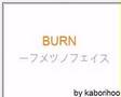 カラオケ karaoke B'z BURN -フメツノフェイス-