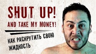 Sigma vape. Как раскрутить свою жидкость для электронных сигарет в Екатеринбурге