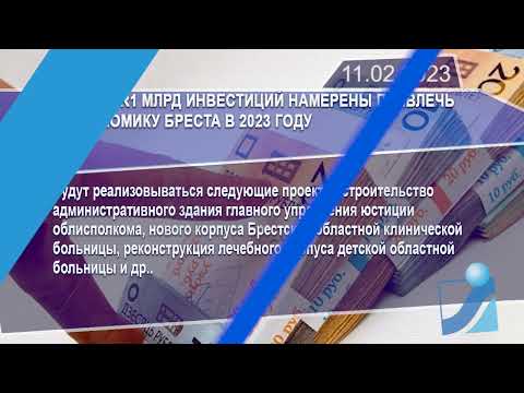 Новостная лента Телеканала Интекс 11.02.23.