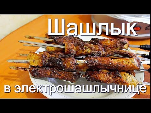 Как сделать сочным шашлык в электрошашлычнице Как сделать сочным шашлык в электрошашлычнице