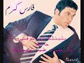 Fares Karam - Al Akhras فارس كرم - الأخرس